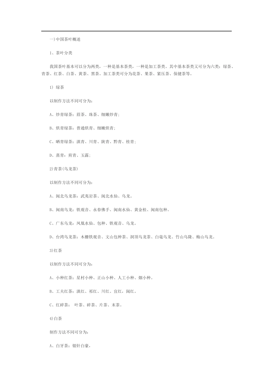 中国茶叶市场调研报告.docx_第2页