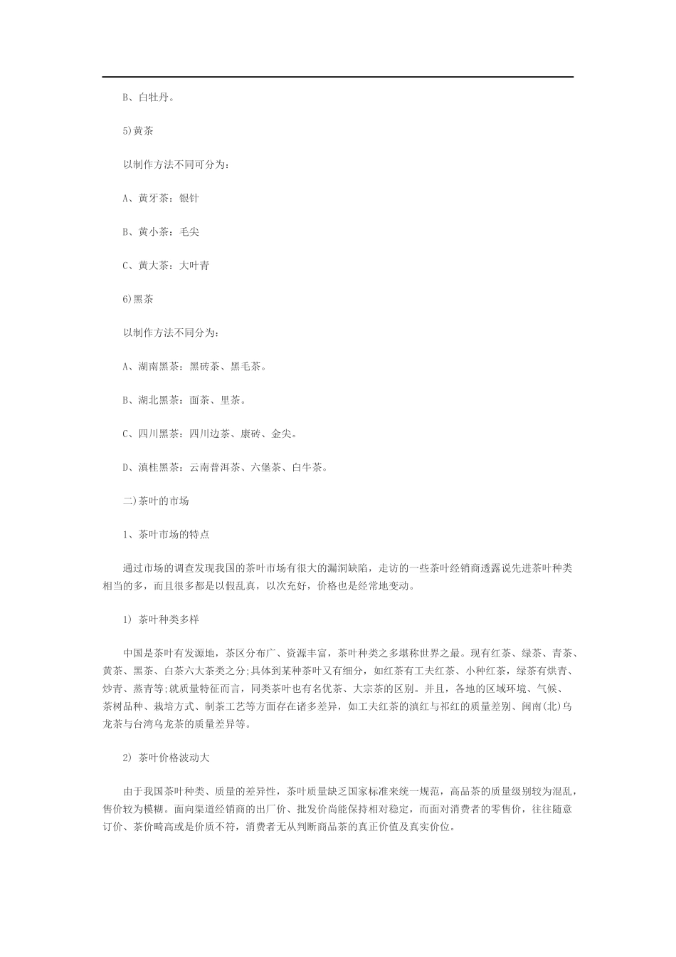 中国茶叶市场调研报告.docx_第3页