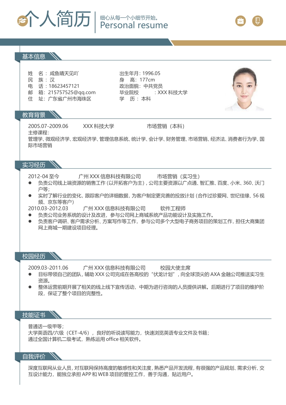 主图封面简历01.doc_第1页