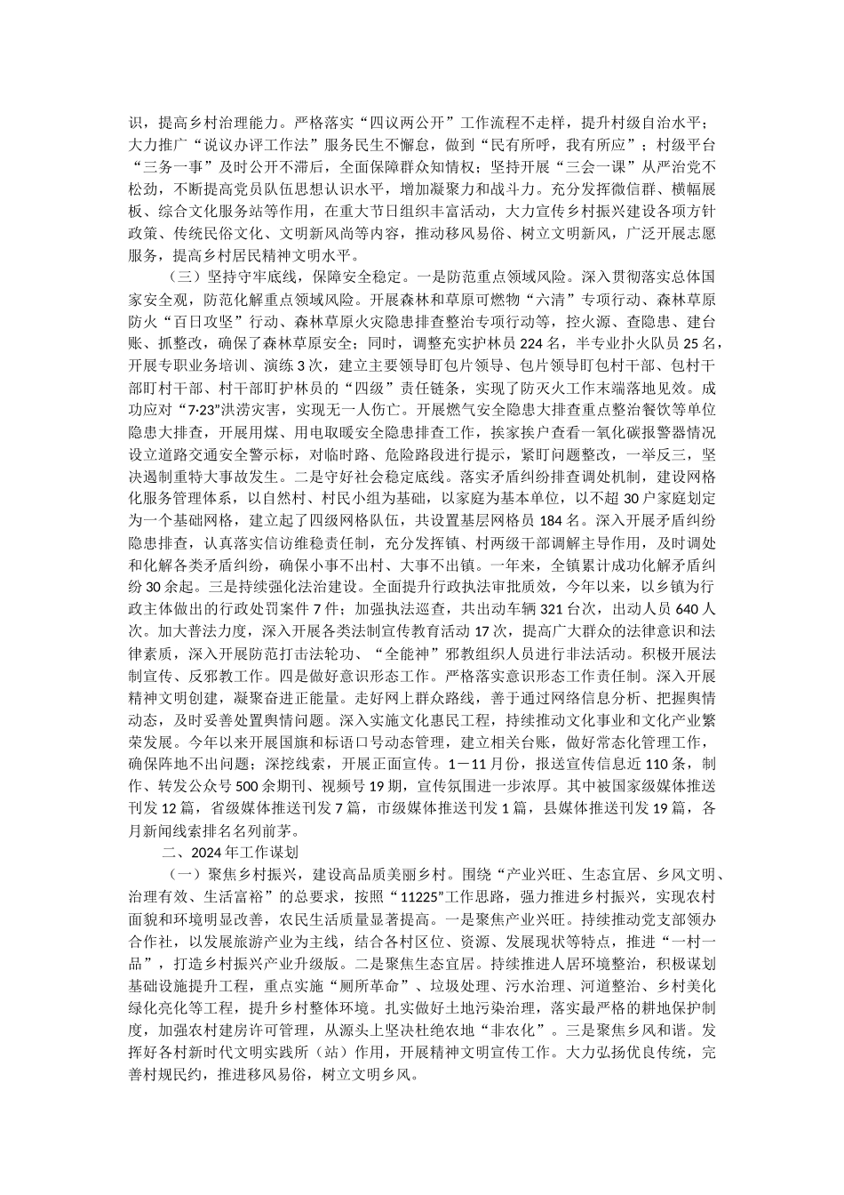 乡镇领导班子2023年度工作总结报告.docx_第2页