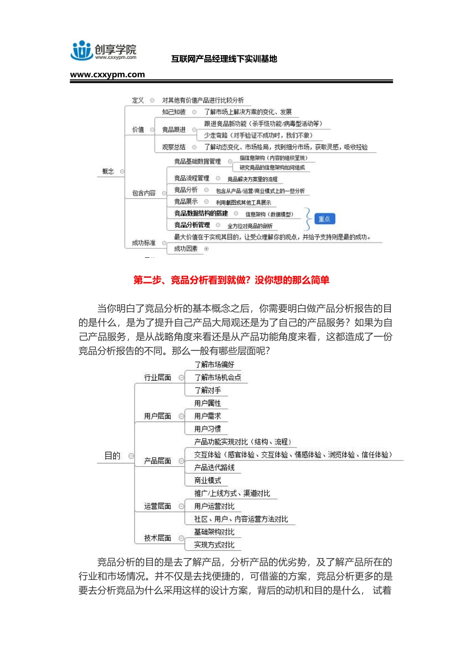 互联网产品经理必备知识-竞品分析详解.docx_第2页
