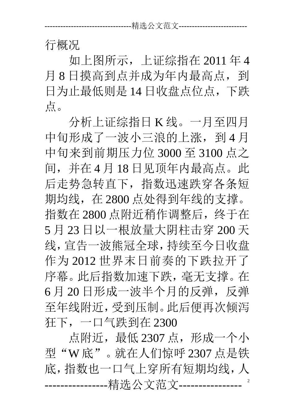 中国股票市场的调研报告.doc_第2页