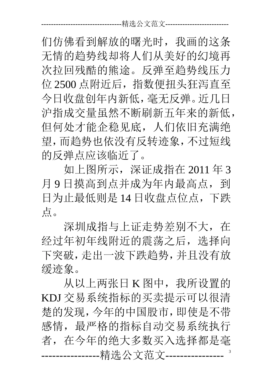中国股票市场的调研报告.doc_第3页