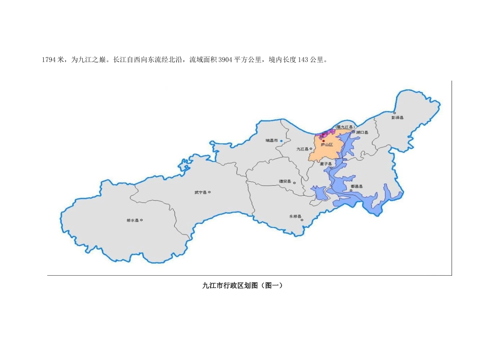 九江市房地产市场调研报告.doc_第2页