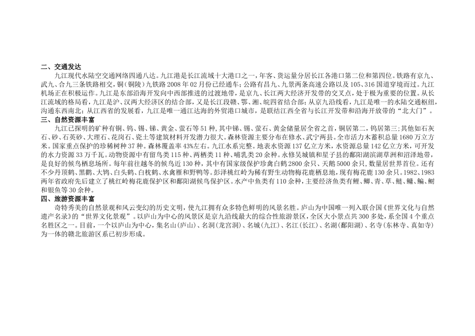 九江市房地产市场调研报告.doc_第3页