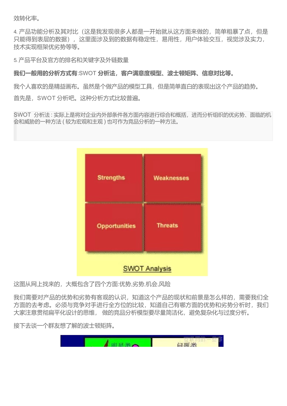 为什么要做竞品分析？.docx_第3页