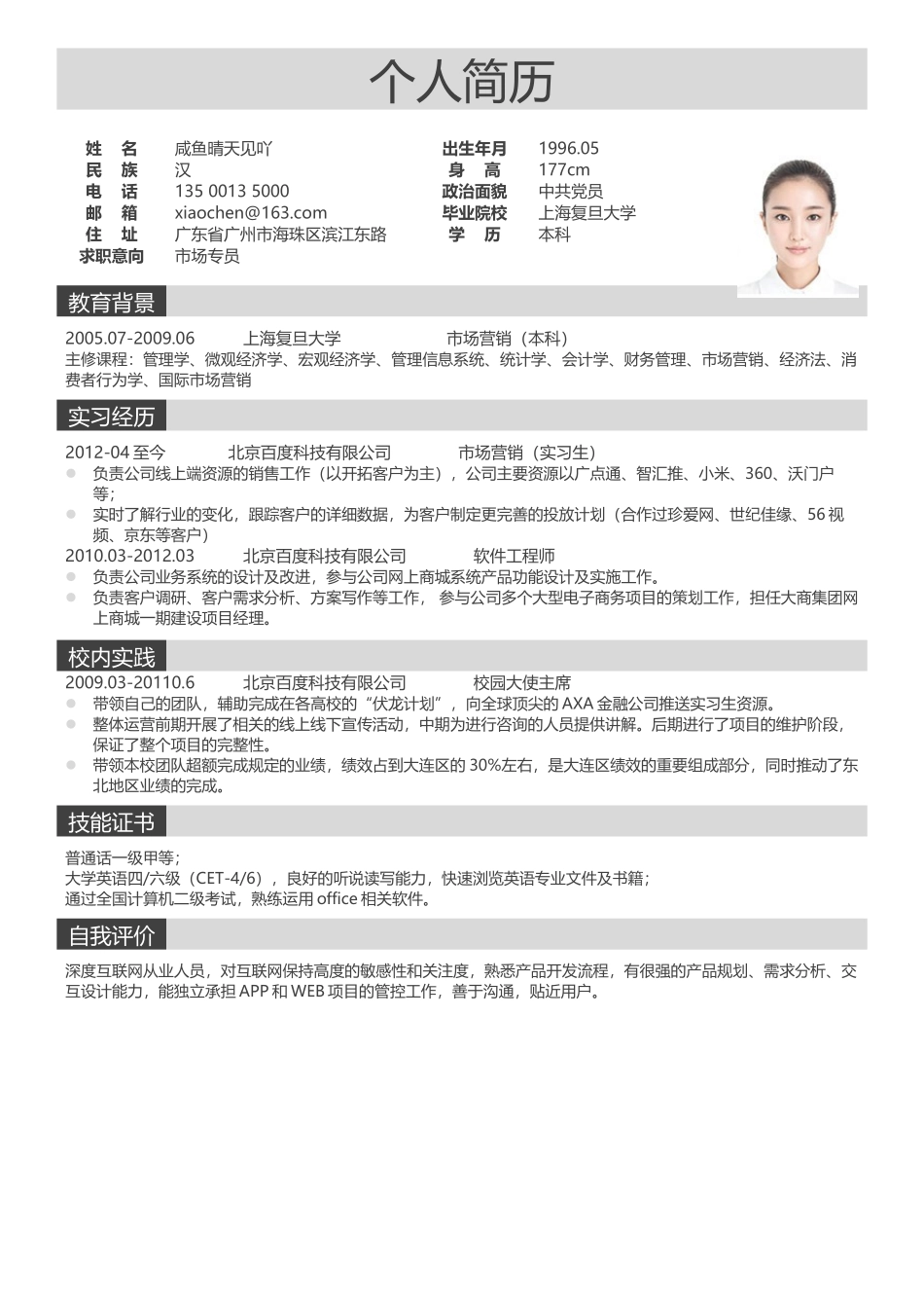 主图封面简历08.docx_第1页