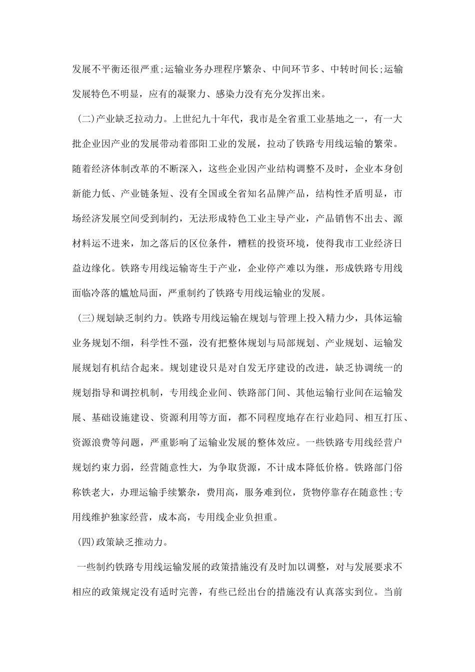 交通运输调研报告.docx_第3页