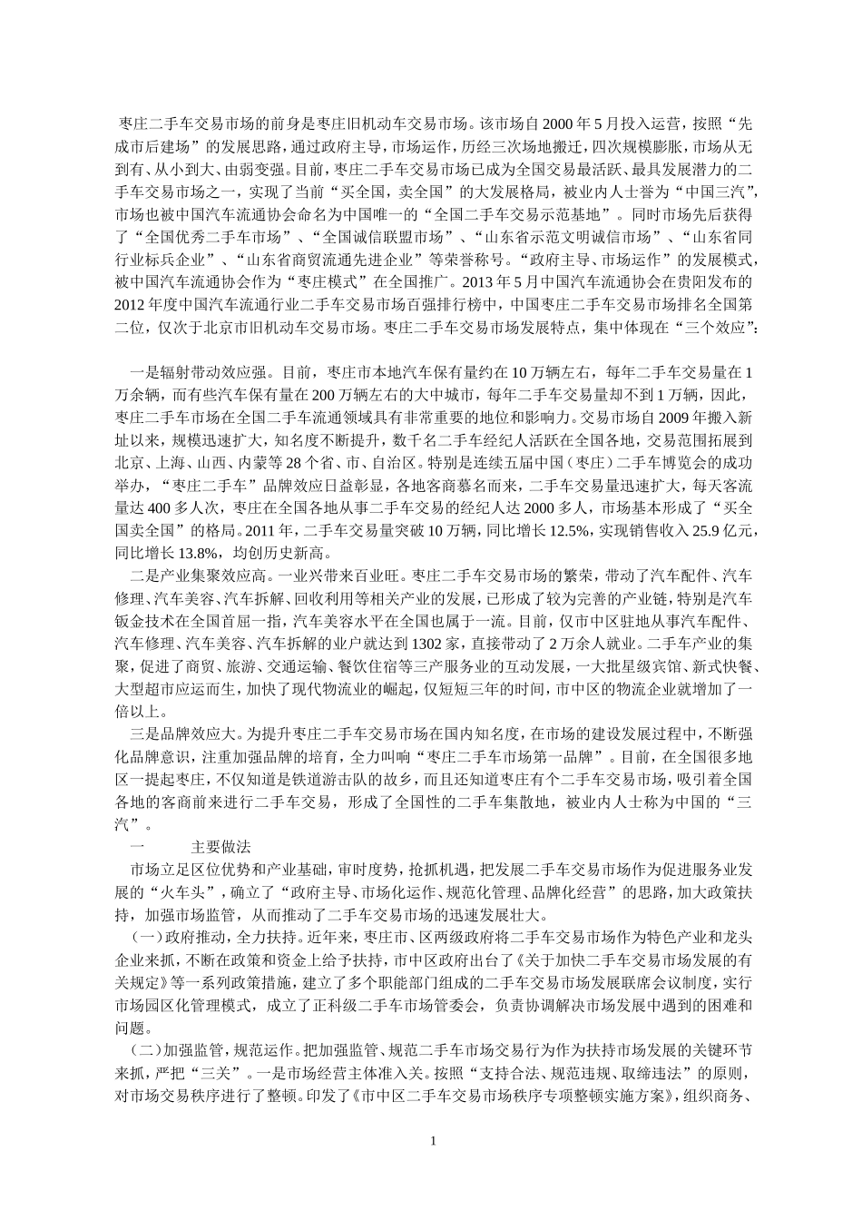 二手车市场调研报告.doc_第1页