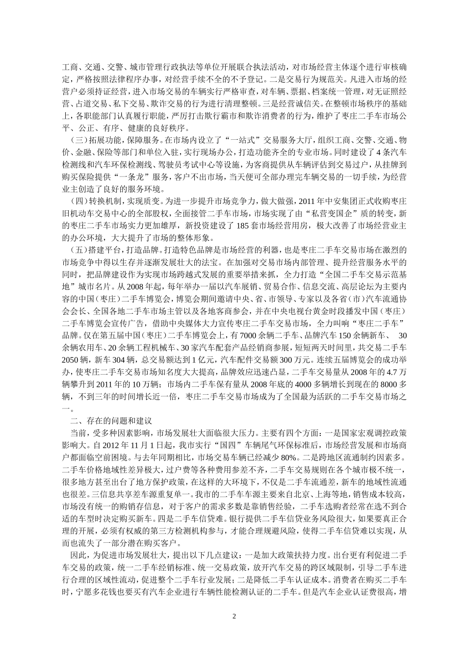 二手车市场调研报告.doc_第2页