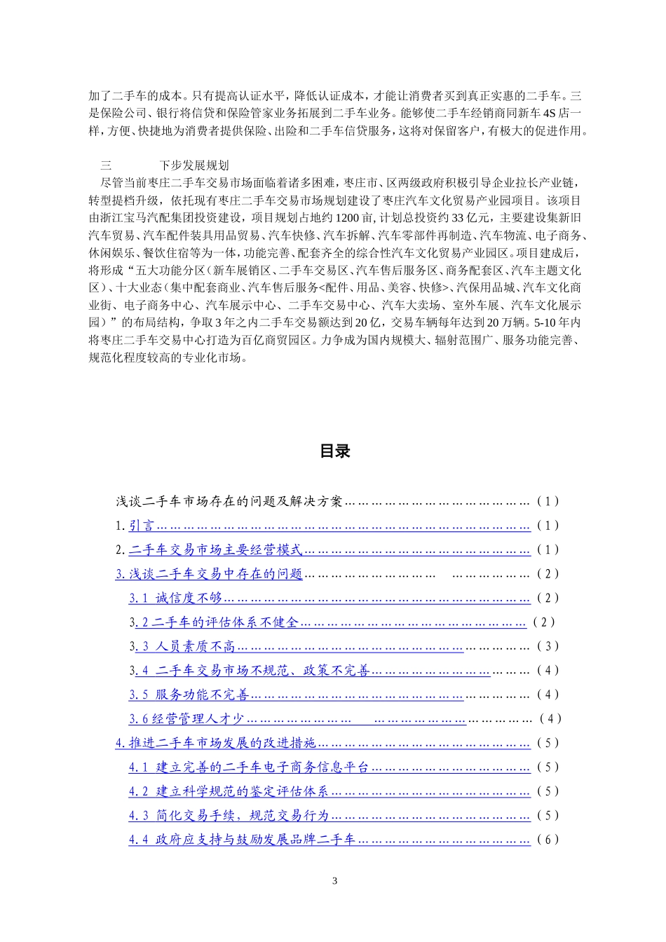 二手车市场调研报告.doc_第3页