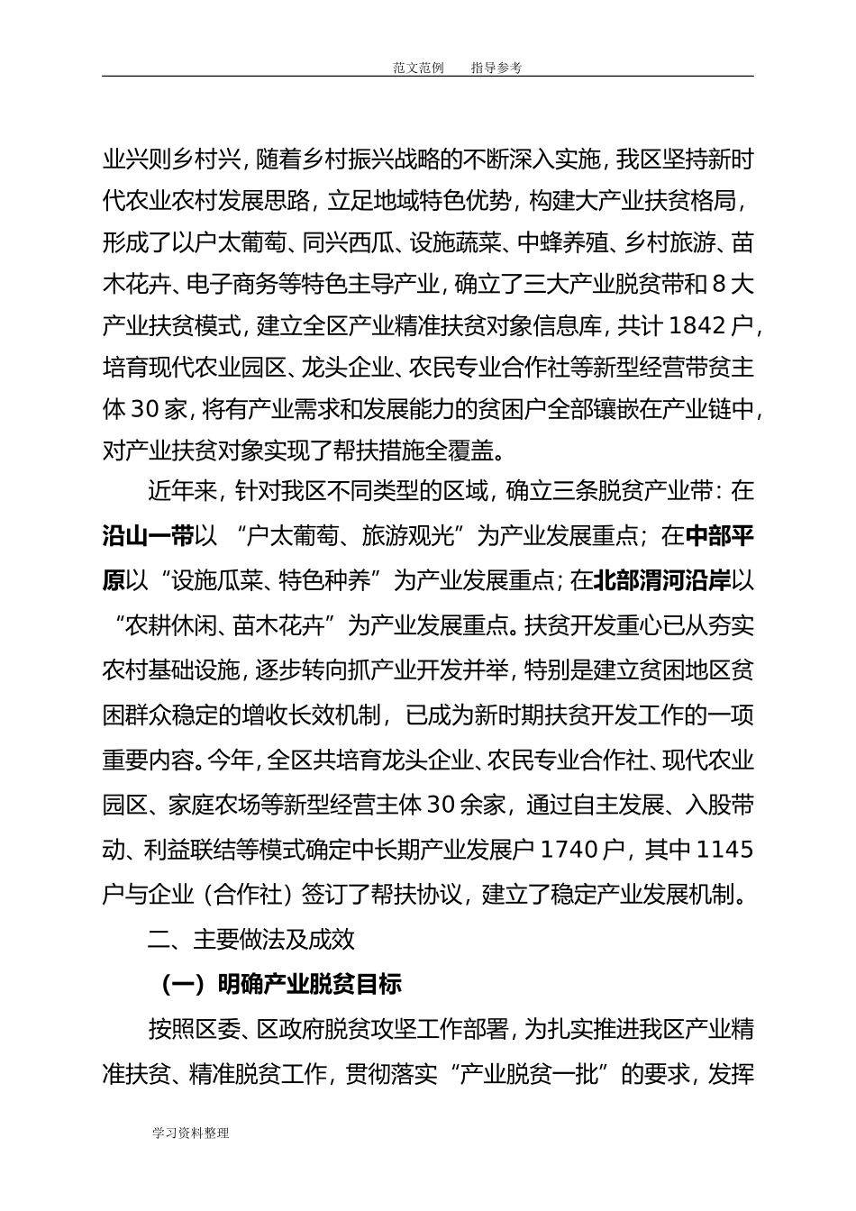 产业扶贫调查研究报告.doc_第2页