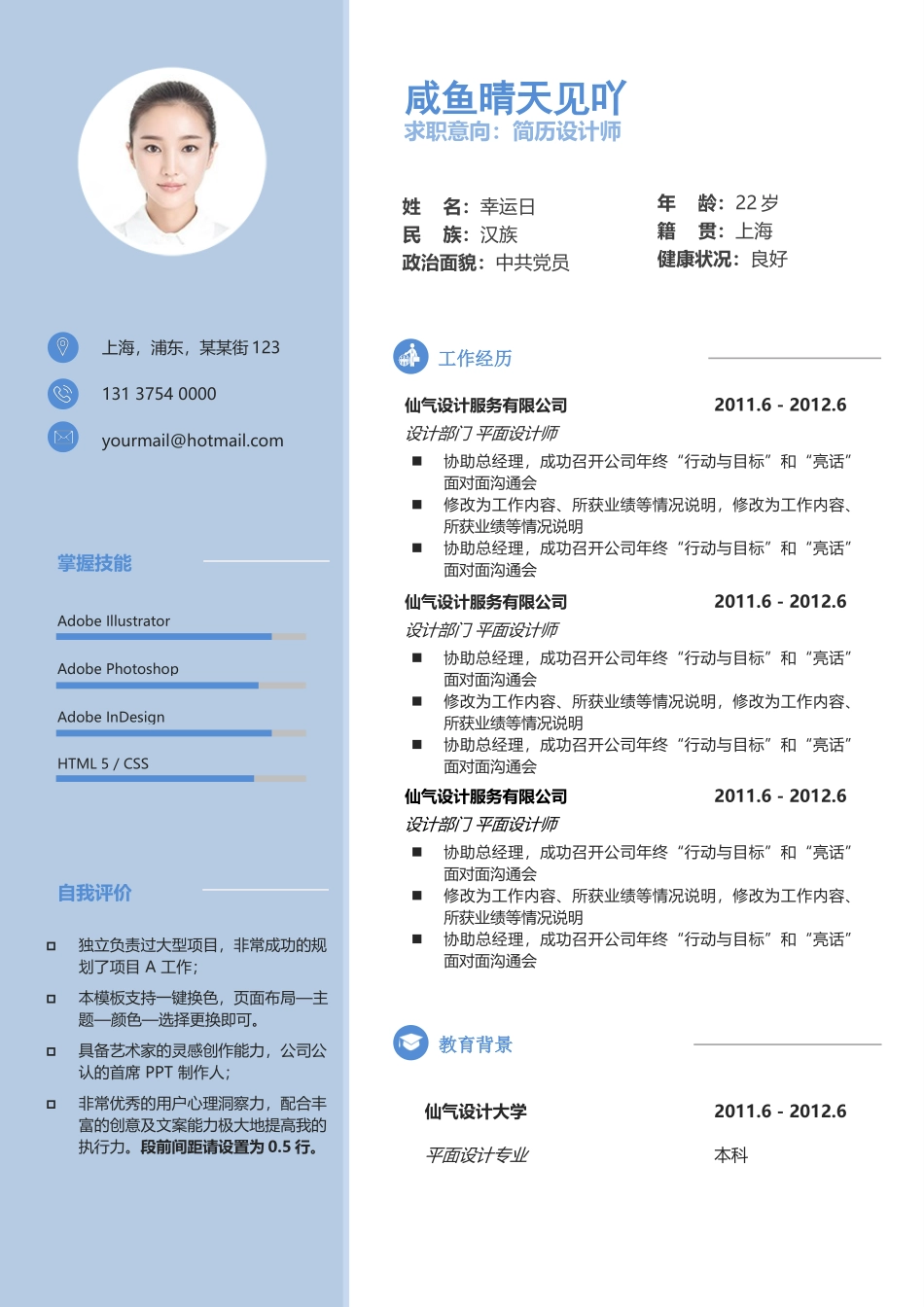 主图封面简历10.docx_第1页