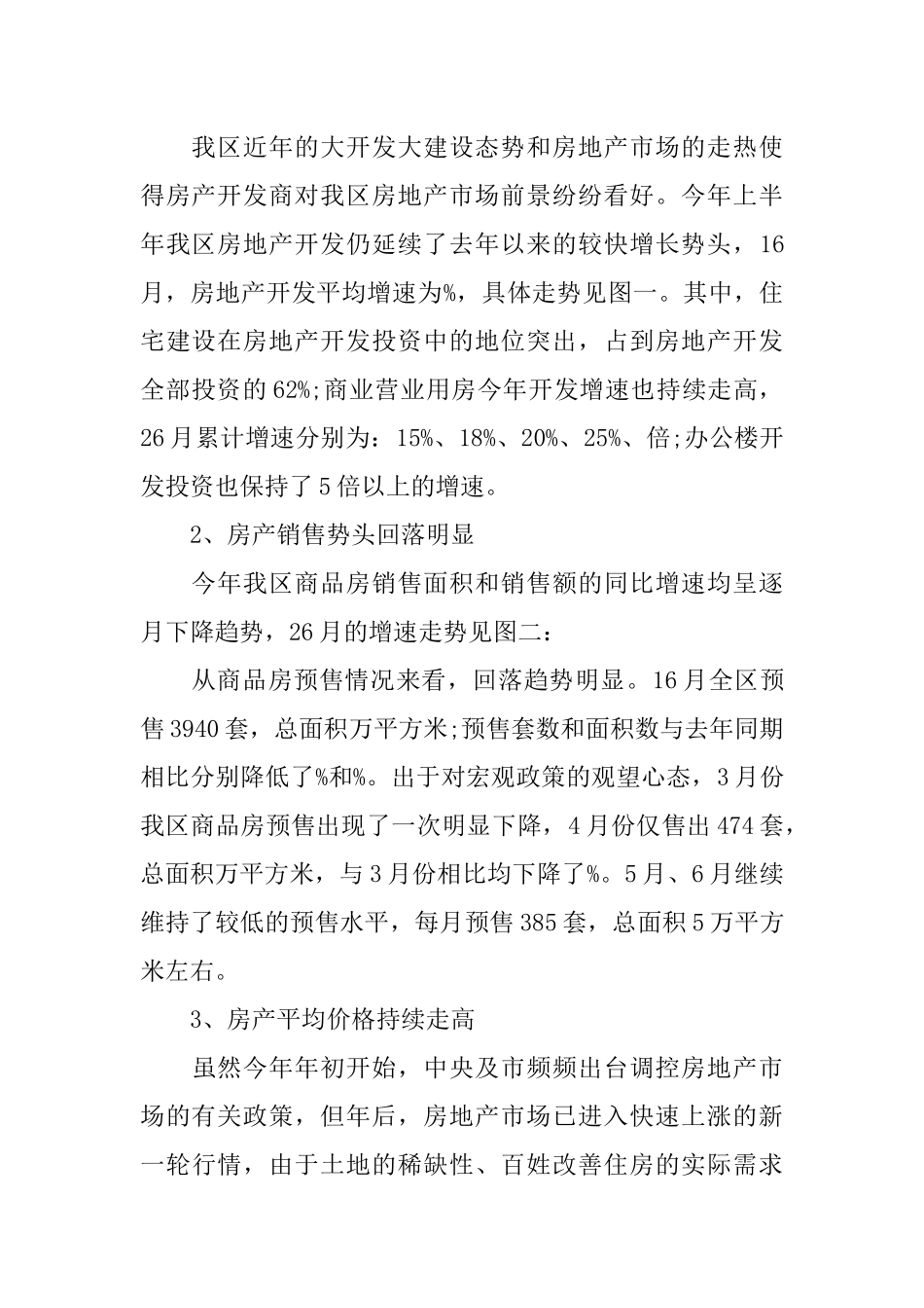 云浮房地产市场调研报告范文.docx_第2页