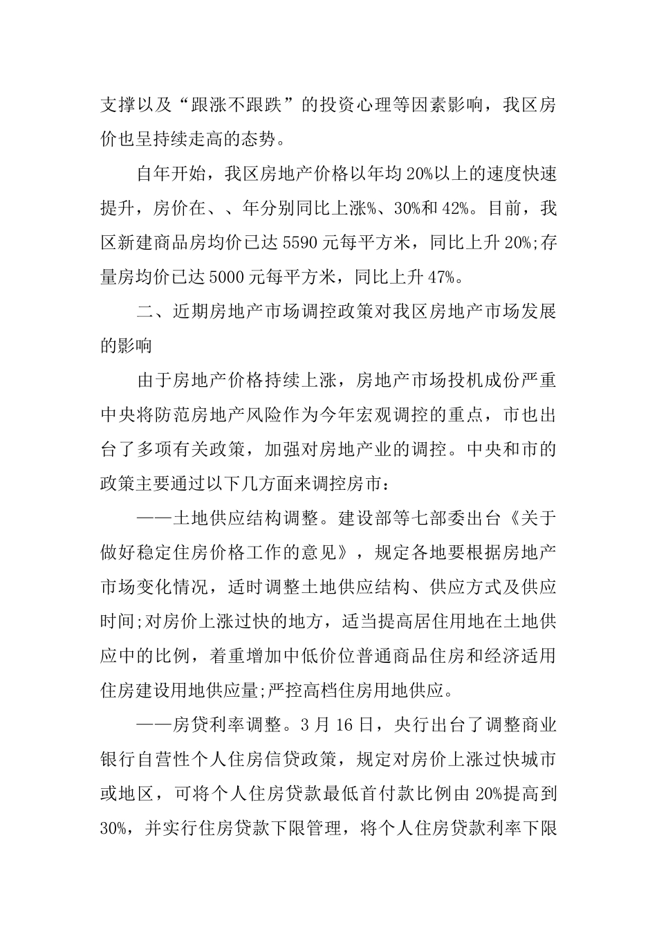 云浮房地产市场调研报告范文.docx_第3页