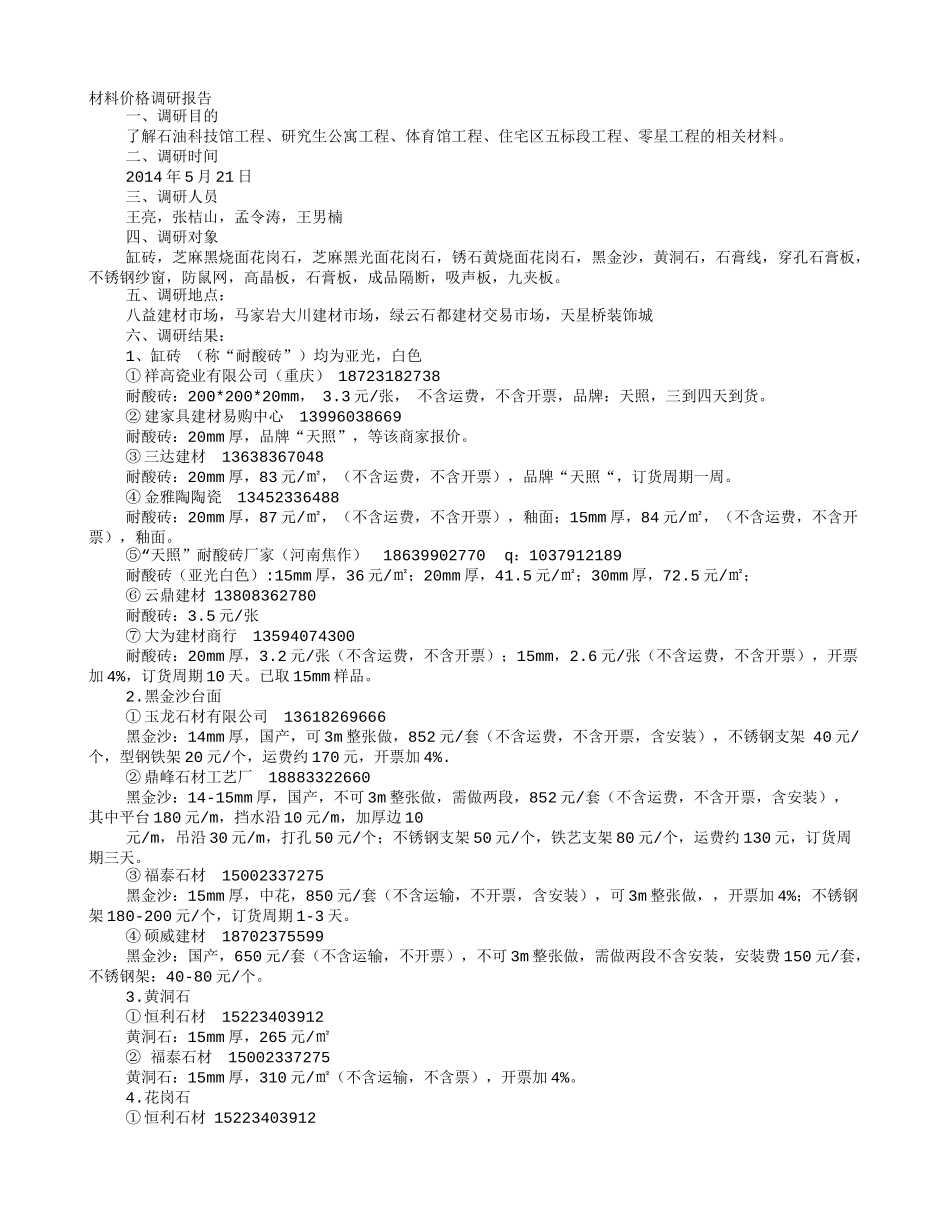 价格调研报告.doc_第1页