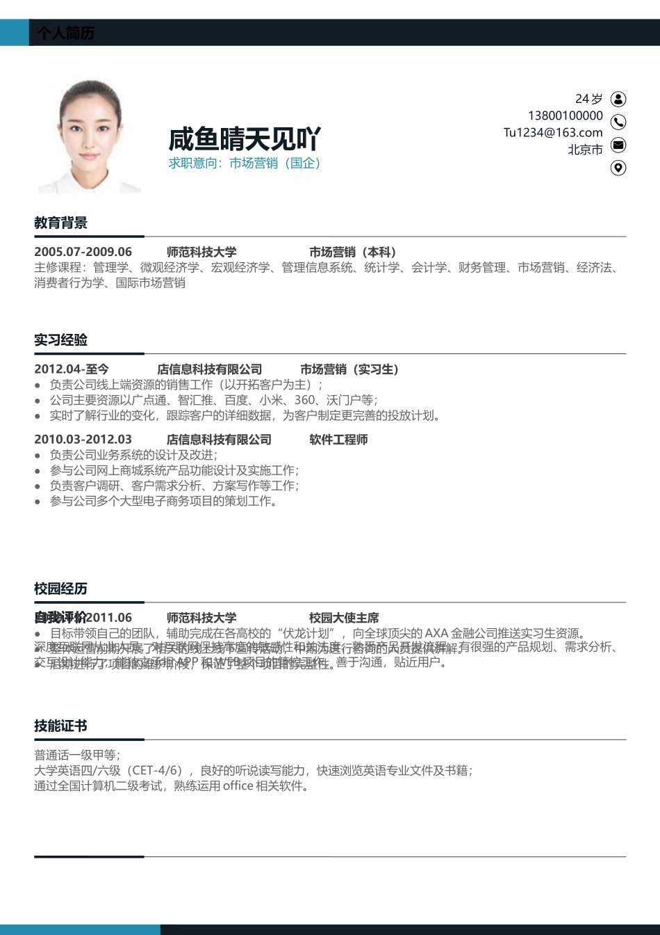 主图封面简历05.docx_第1页