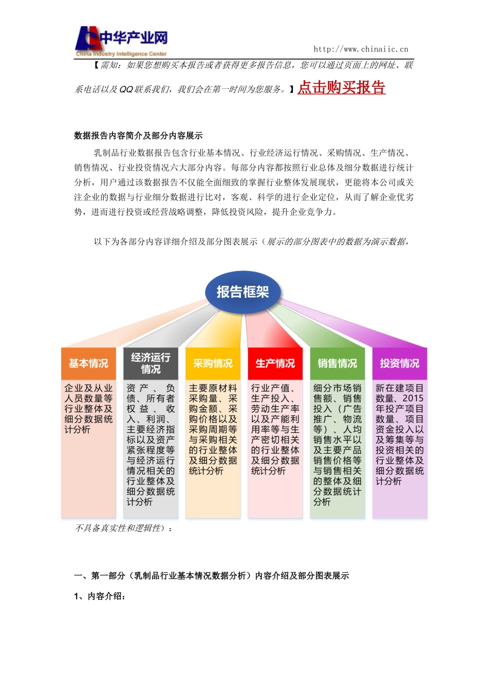 乳制品行业调查数据分析报告2016版.docx_第2页