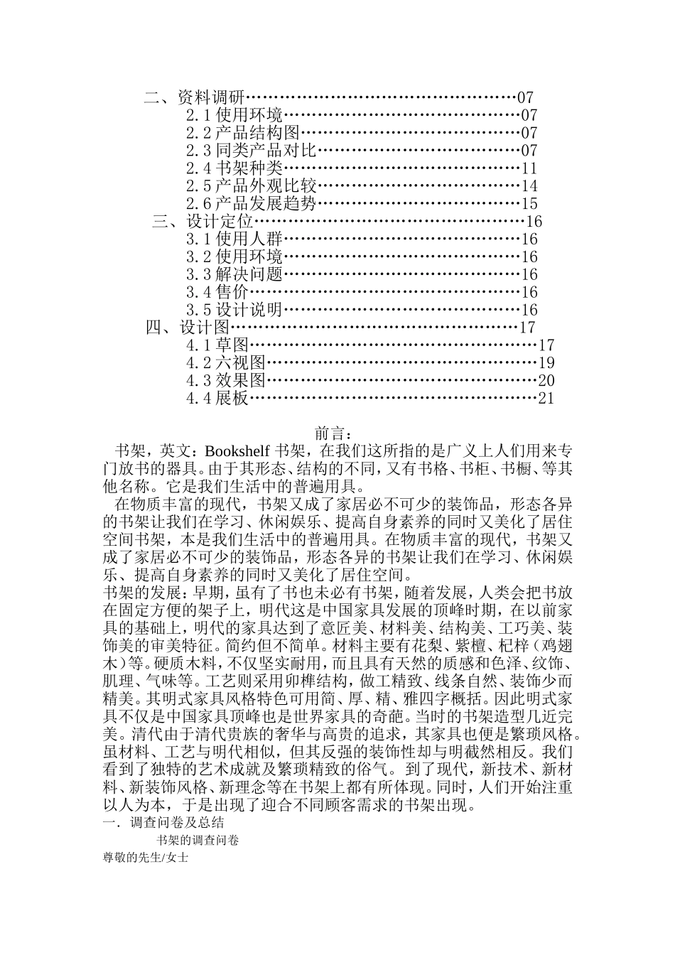 书架市场调查报告.doc_第2页