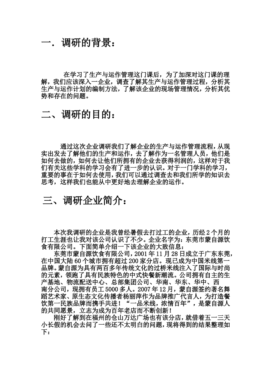 企业调研报告.doc_第3页