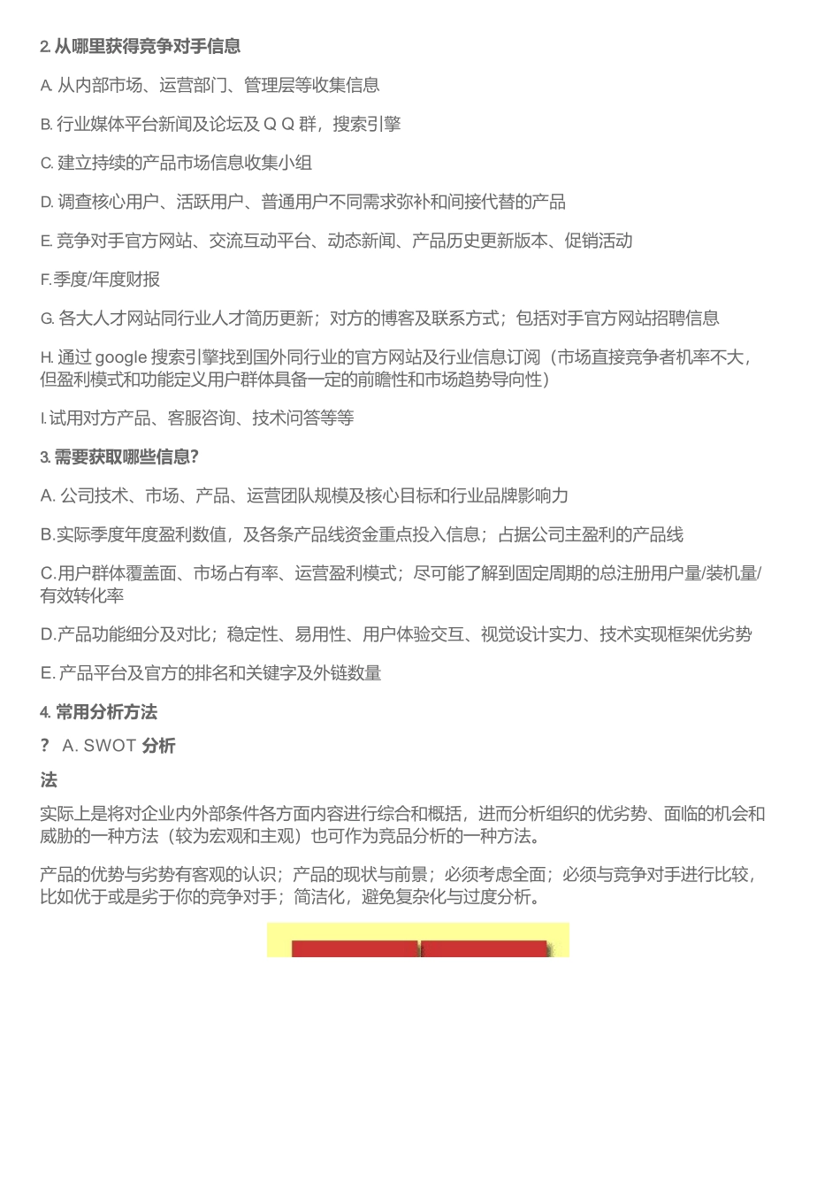 产品经理怎样做好竞品分析？.docx_第3页