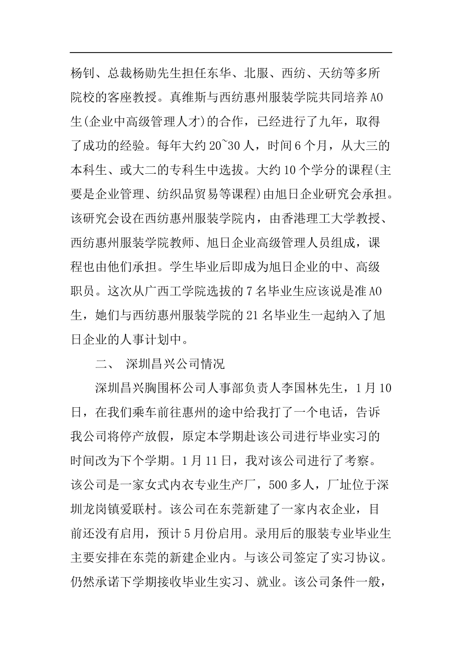企业调研汇报材料.docx_第2页