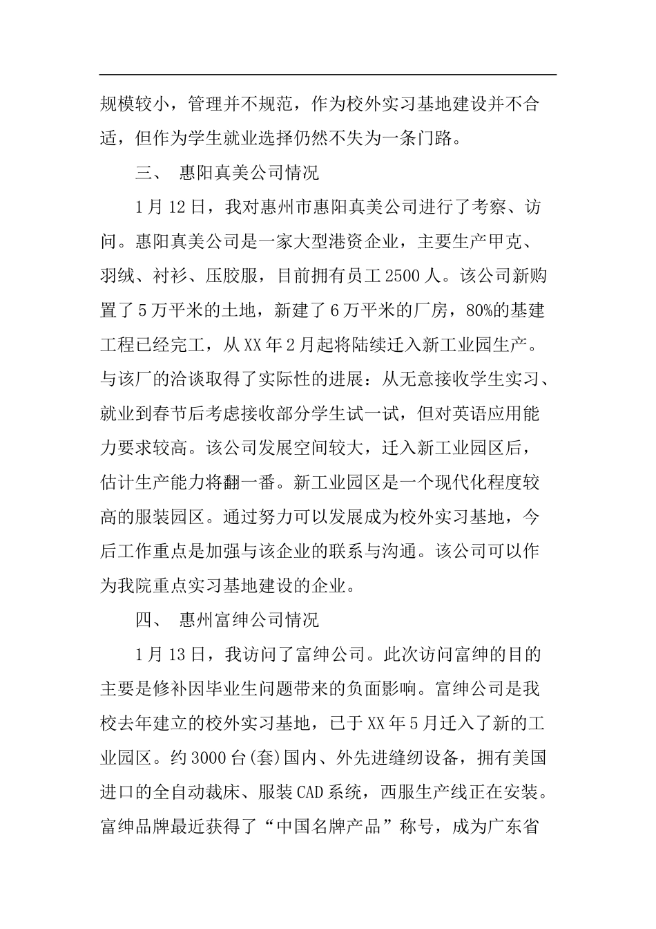 企业调研汇报材料.docx_第3页