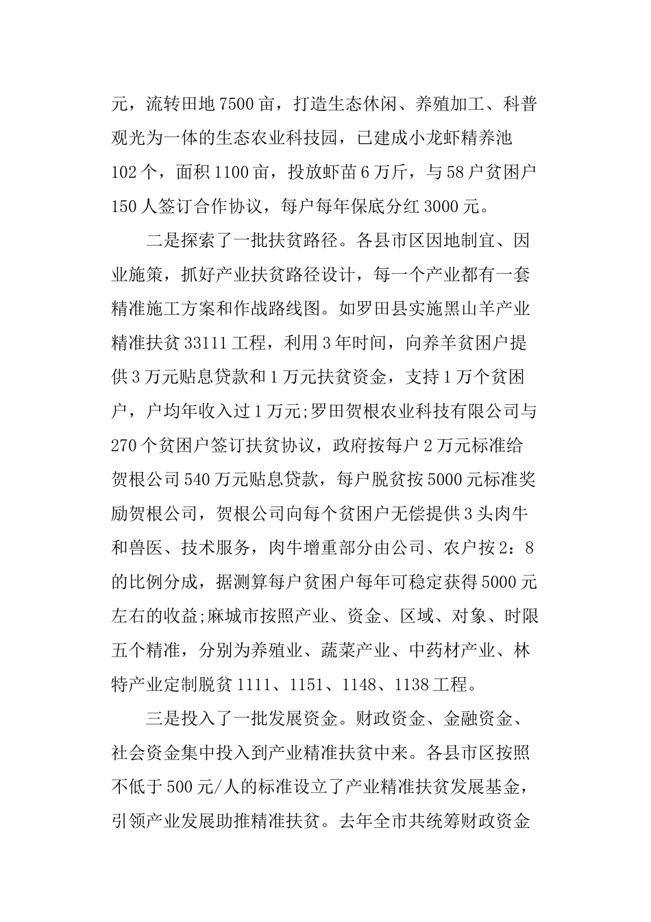 产业精准扶贫调研报告范文.docx_第2页