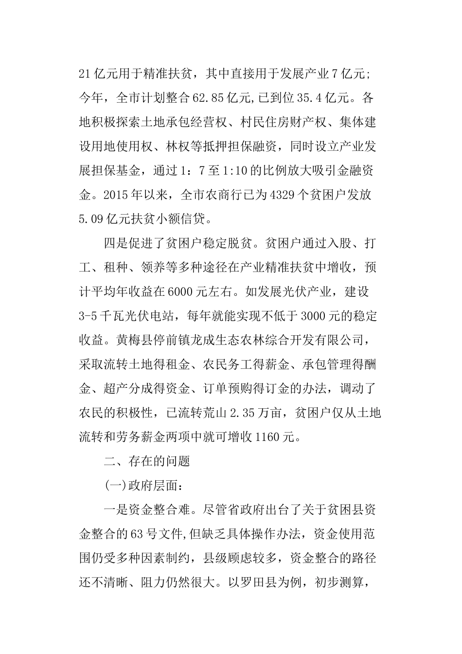 产业精准扶贫调研报告范文.docx_第3页