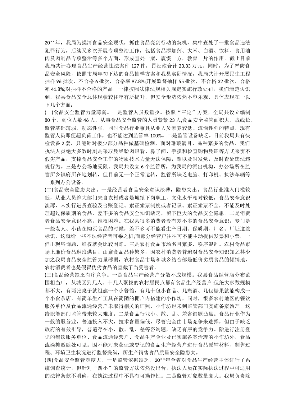 优秀调研报告范文.docx_第3页