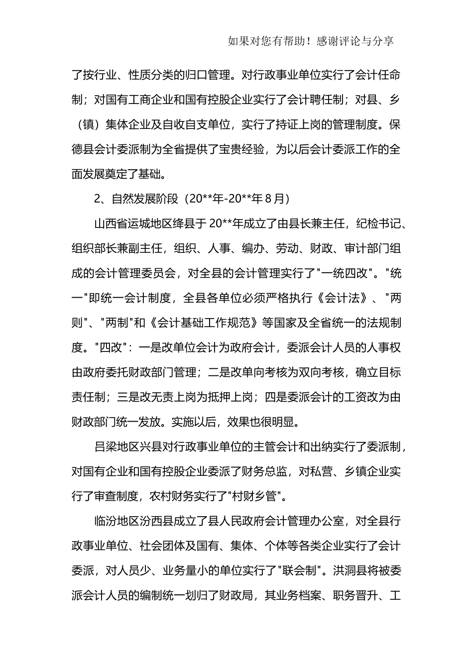 会计专业调查报告范文.docx_第2页