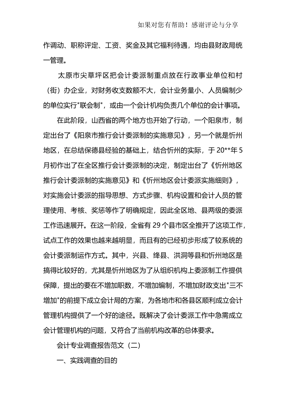 会计专业调查报告范文.docx_第3页