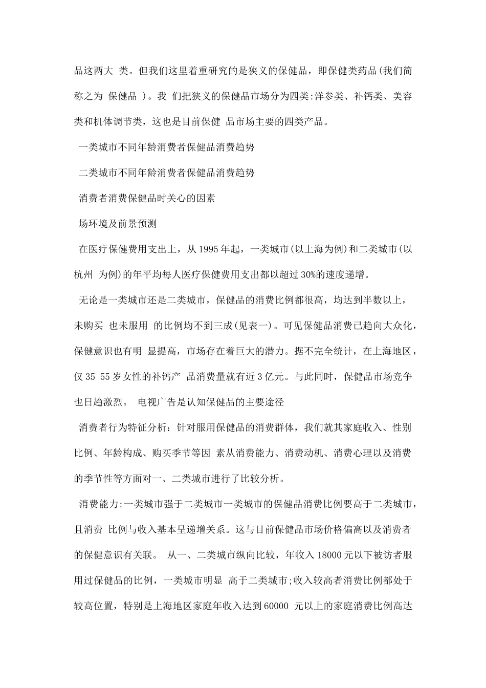 保健品调研报告.docx_第3页