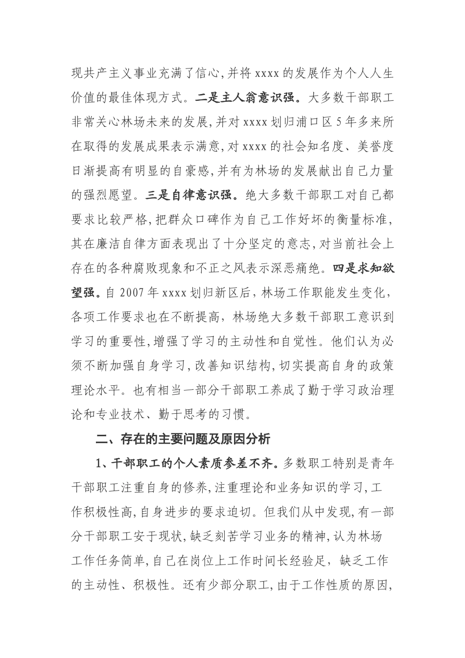 企业职工思想调研报告.doc_第2页