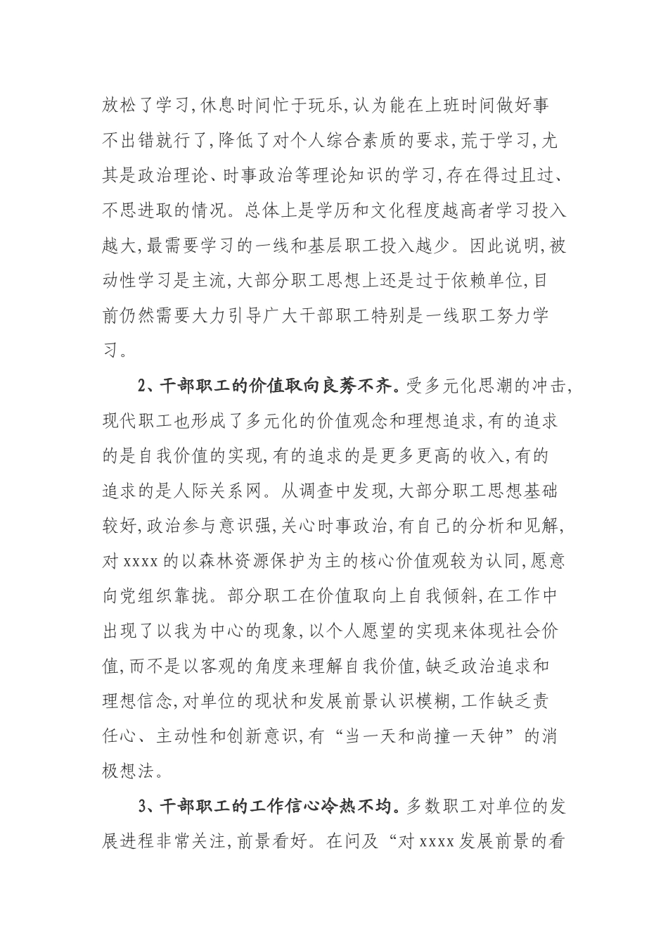 企业职工思想调研报告.doc_第3页