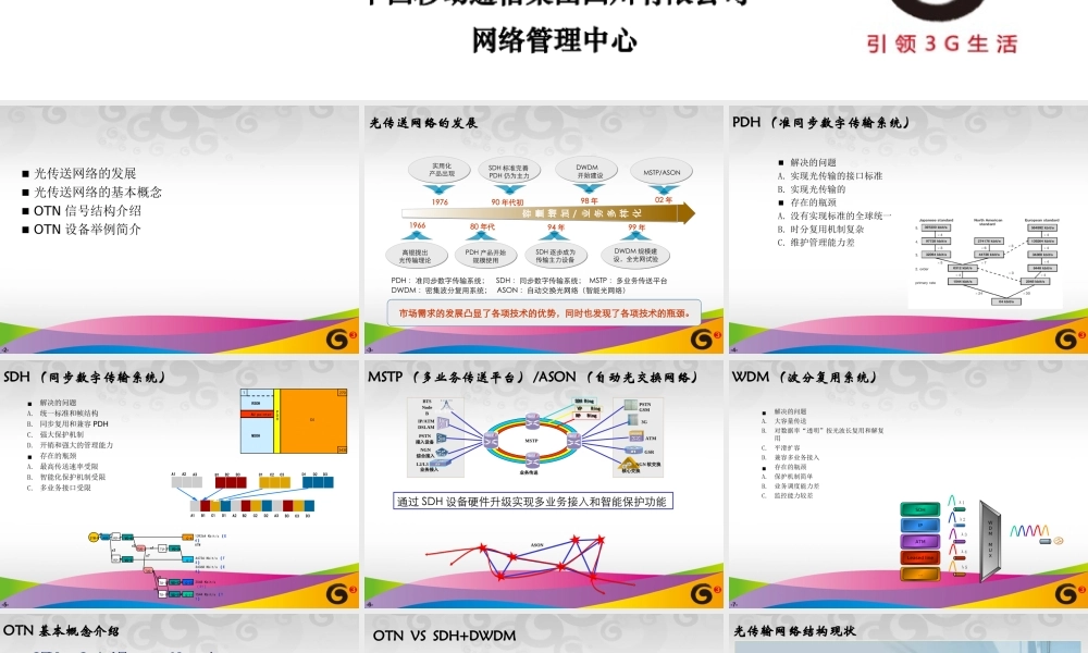 光传送网(OTN)原理介绍.ppt