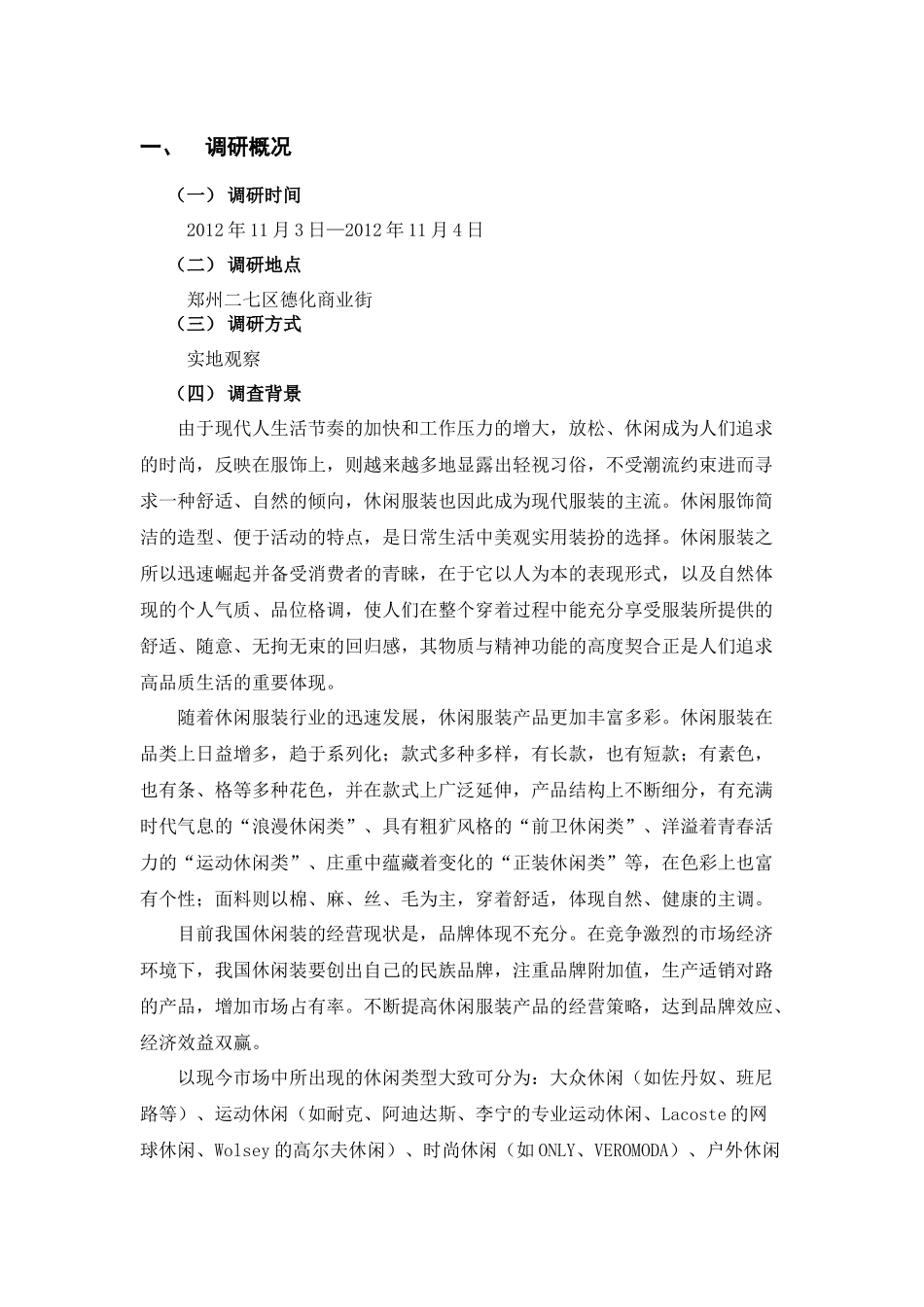 佐丹奴市场调研报告.docx_第2页