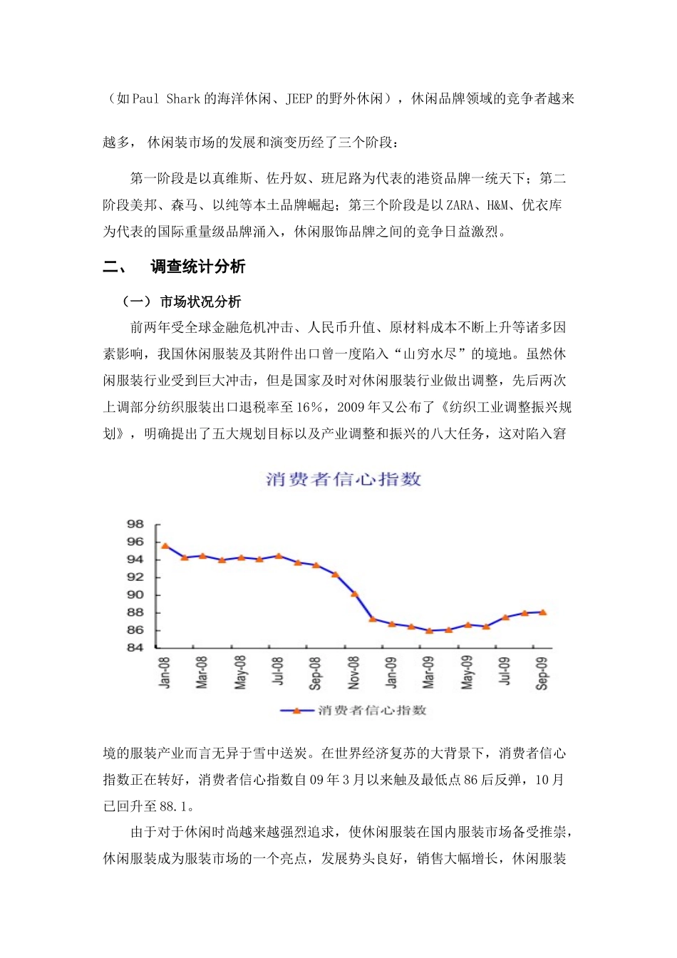佐丹奴市场调研报告.docx_第3页