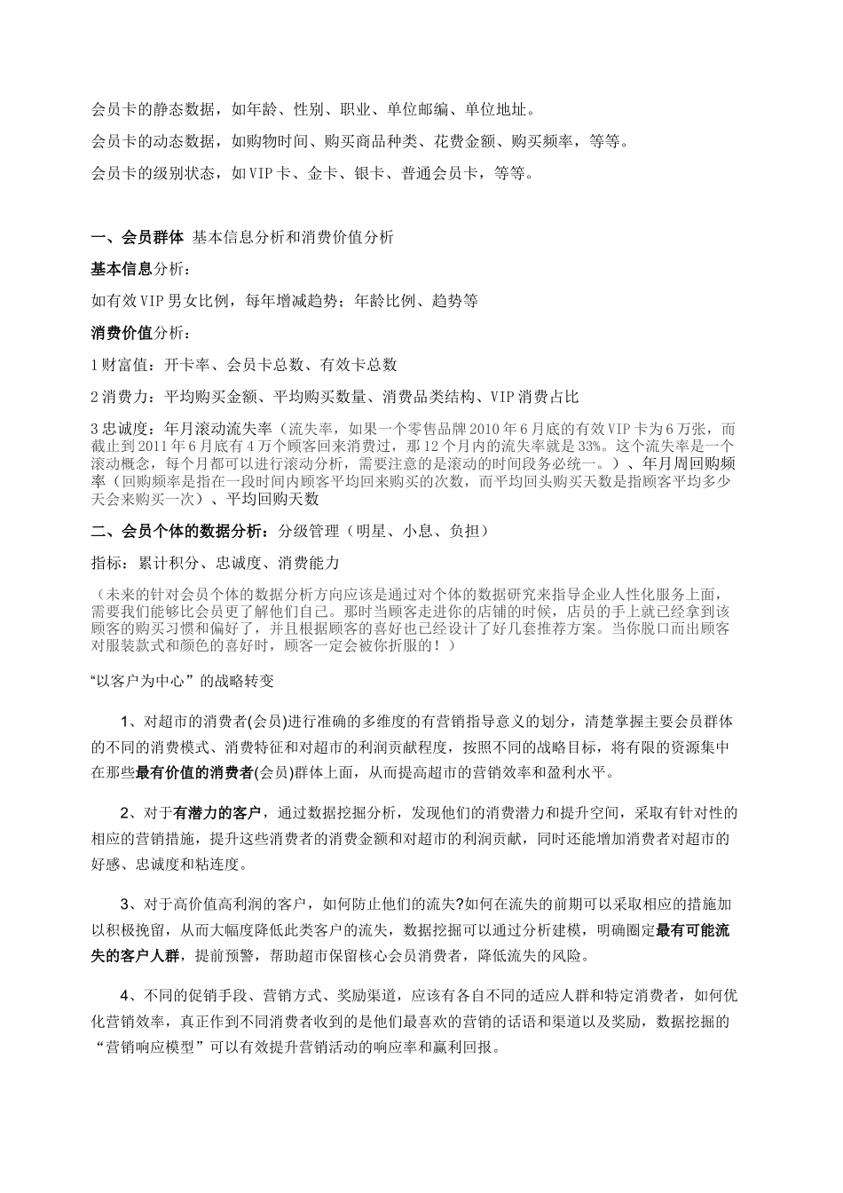 会员数据分析.docx_第1页