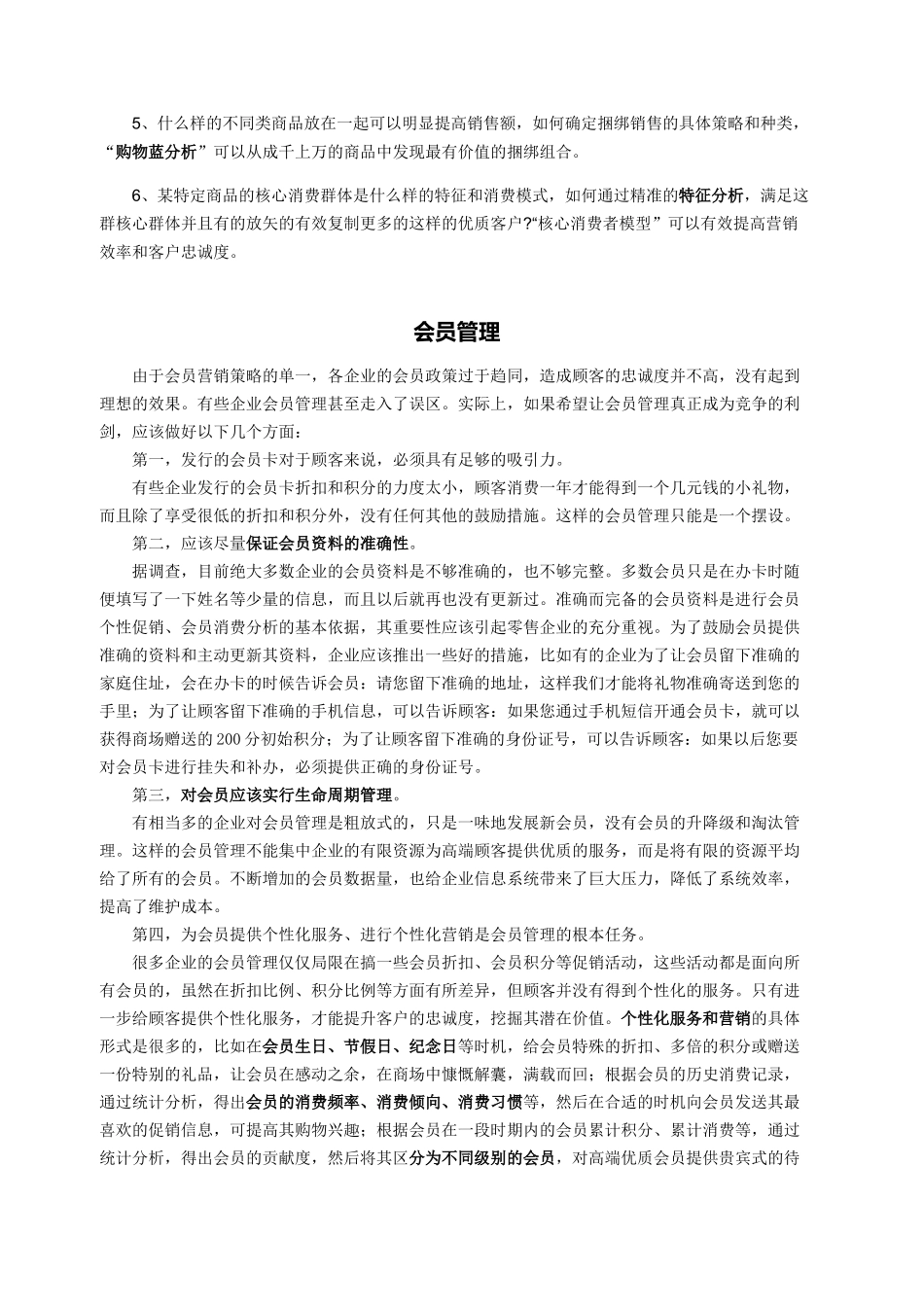 会员数据分析.docx_第2页