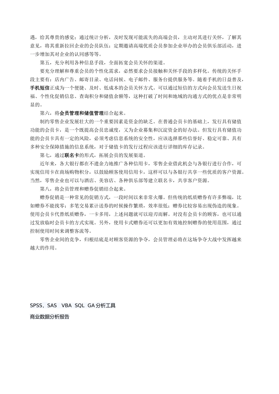 会员数据分析.docx_第3页
