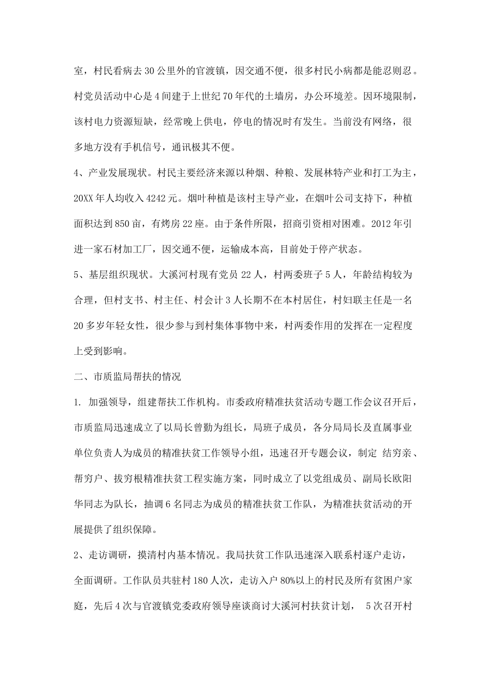 乡镇产业扶贫调研报告.docx_第2页