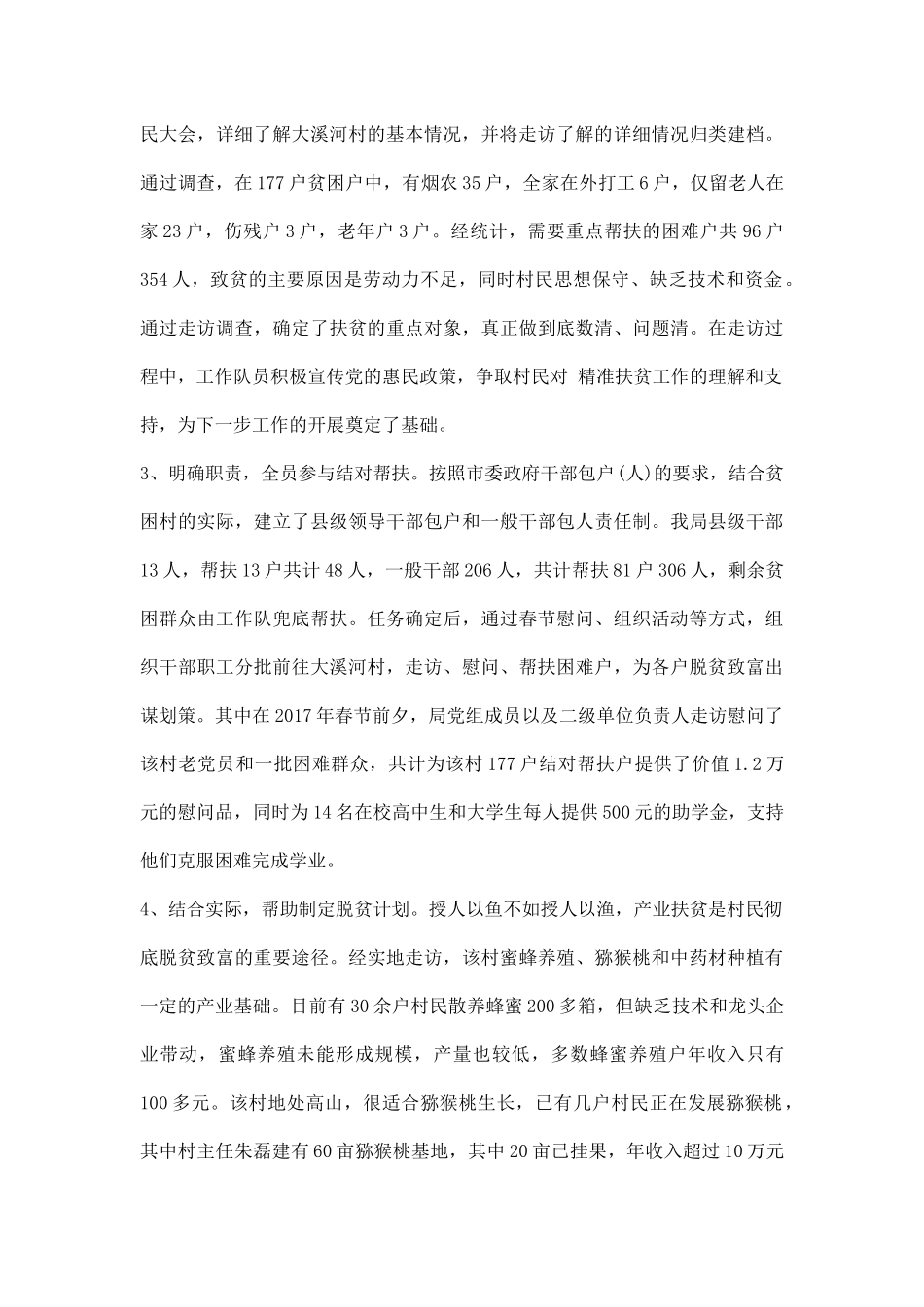 乡镇产业扶贫调研报告.docx_第3页