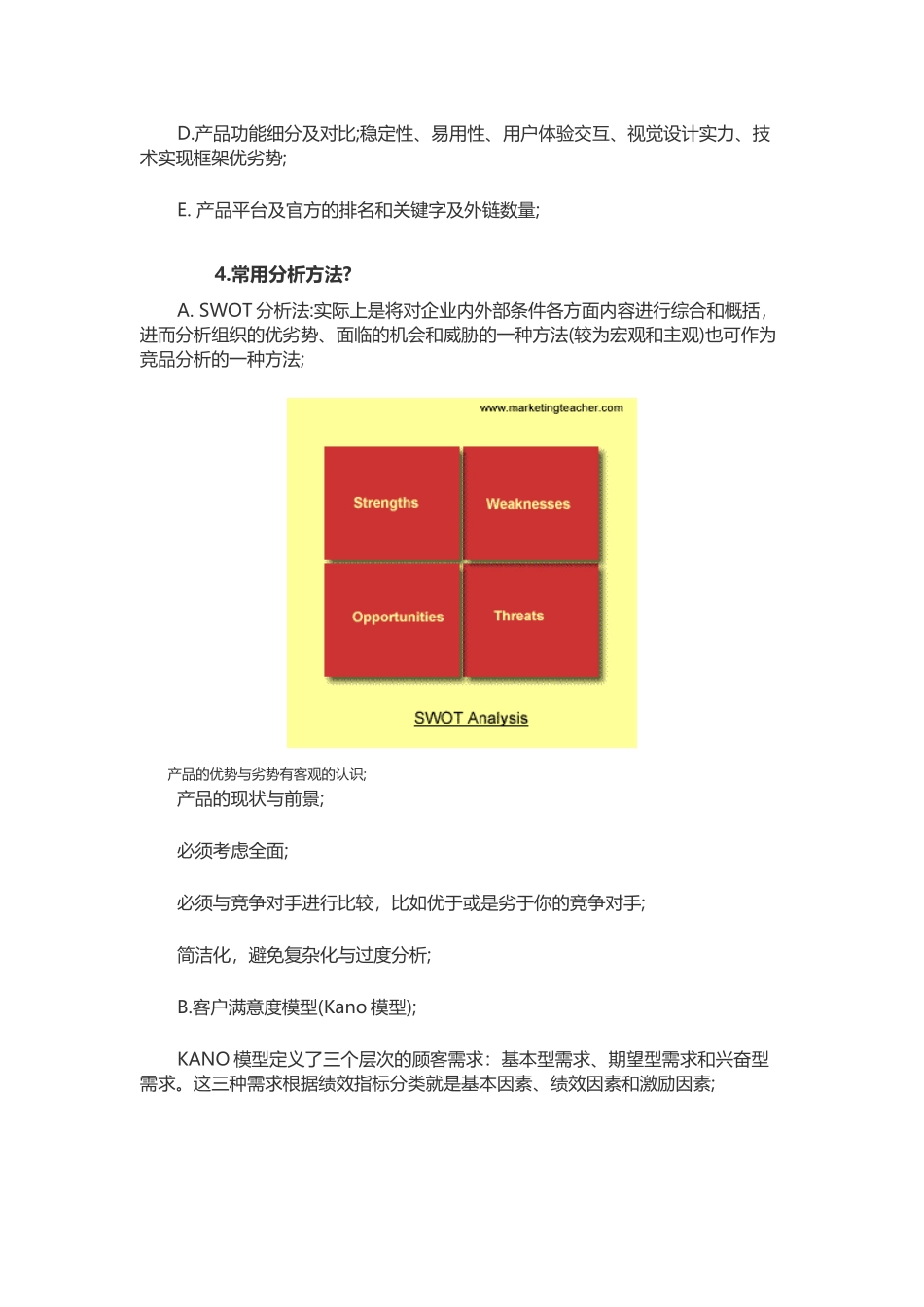 产品经理如何做好产品竞品分析.docx_第3页
