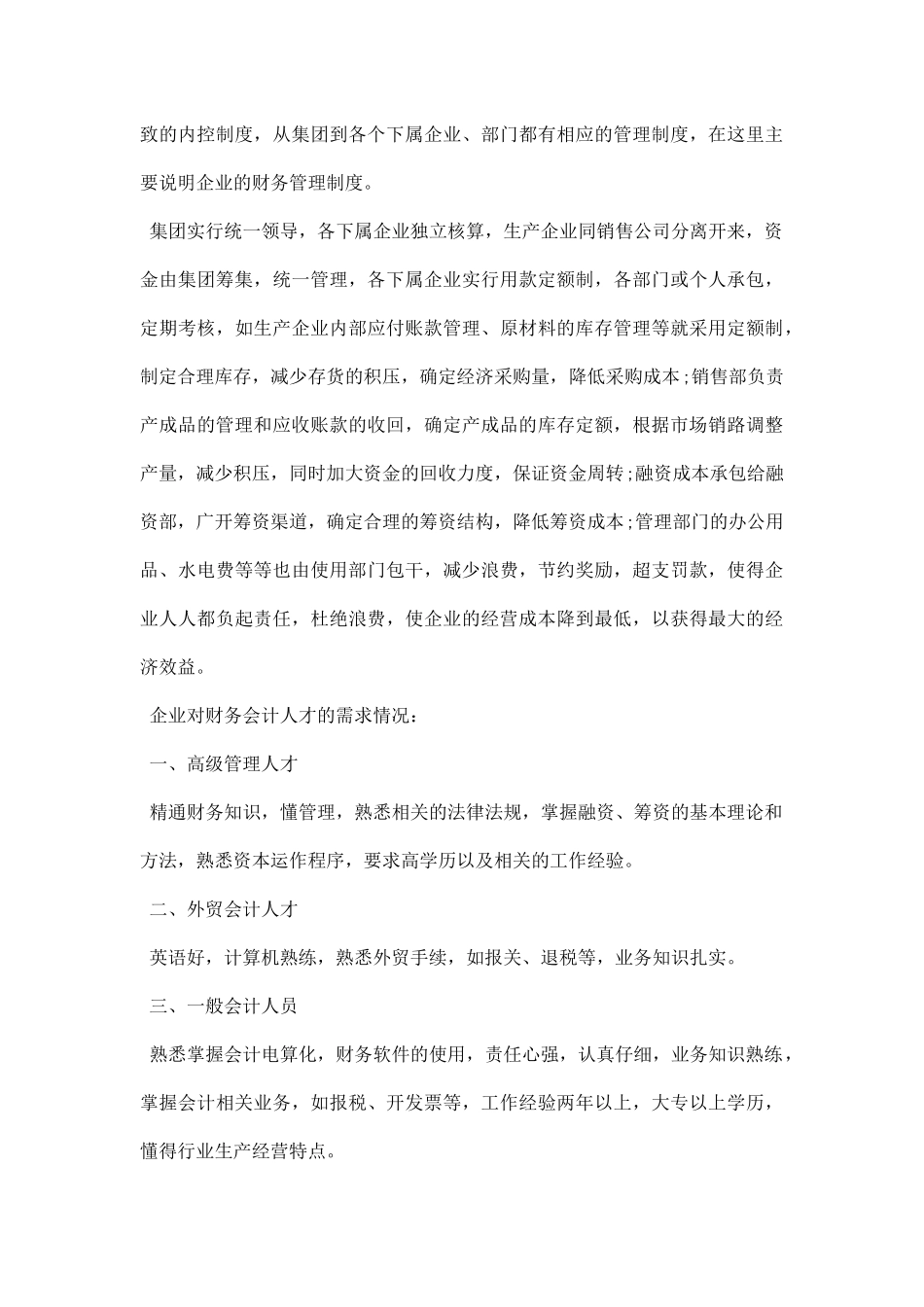 会计调研报告.docx_第2页