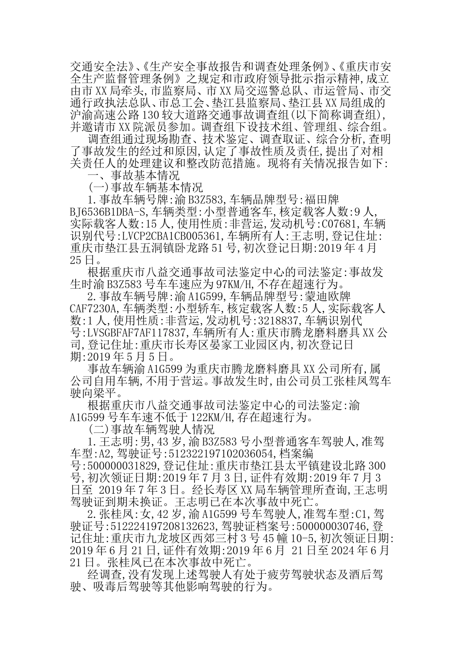 交通事故调查报告范本.doc_第2页