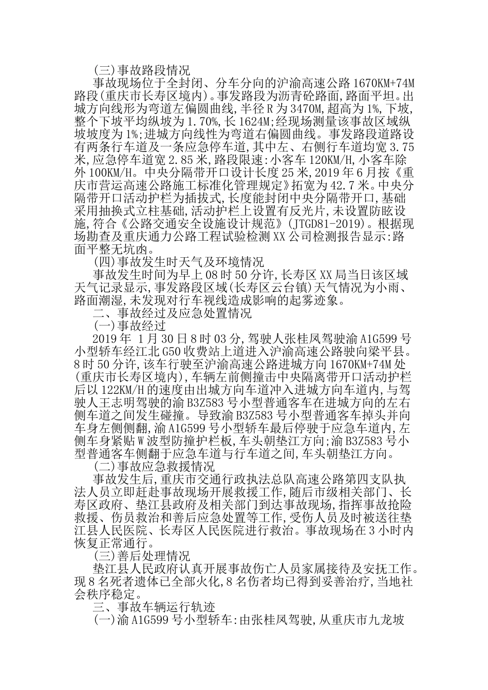 交通事故调查报告范本.doc_第3页