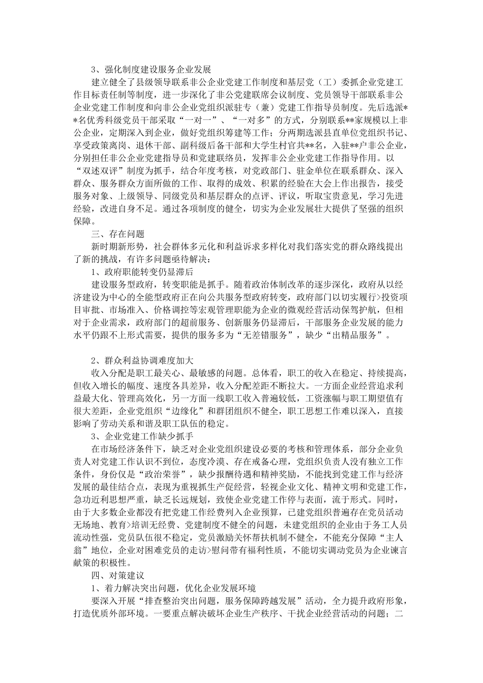 企业调研报告范文.doc_第2页