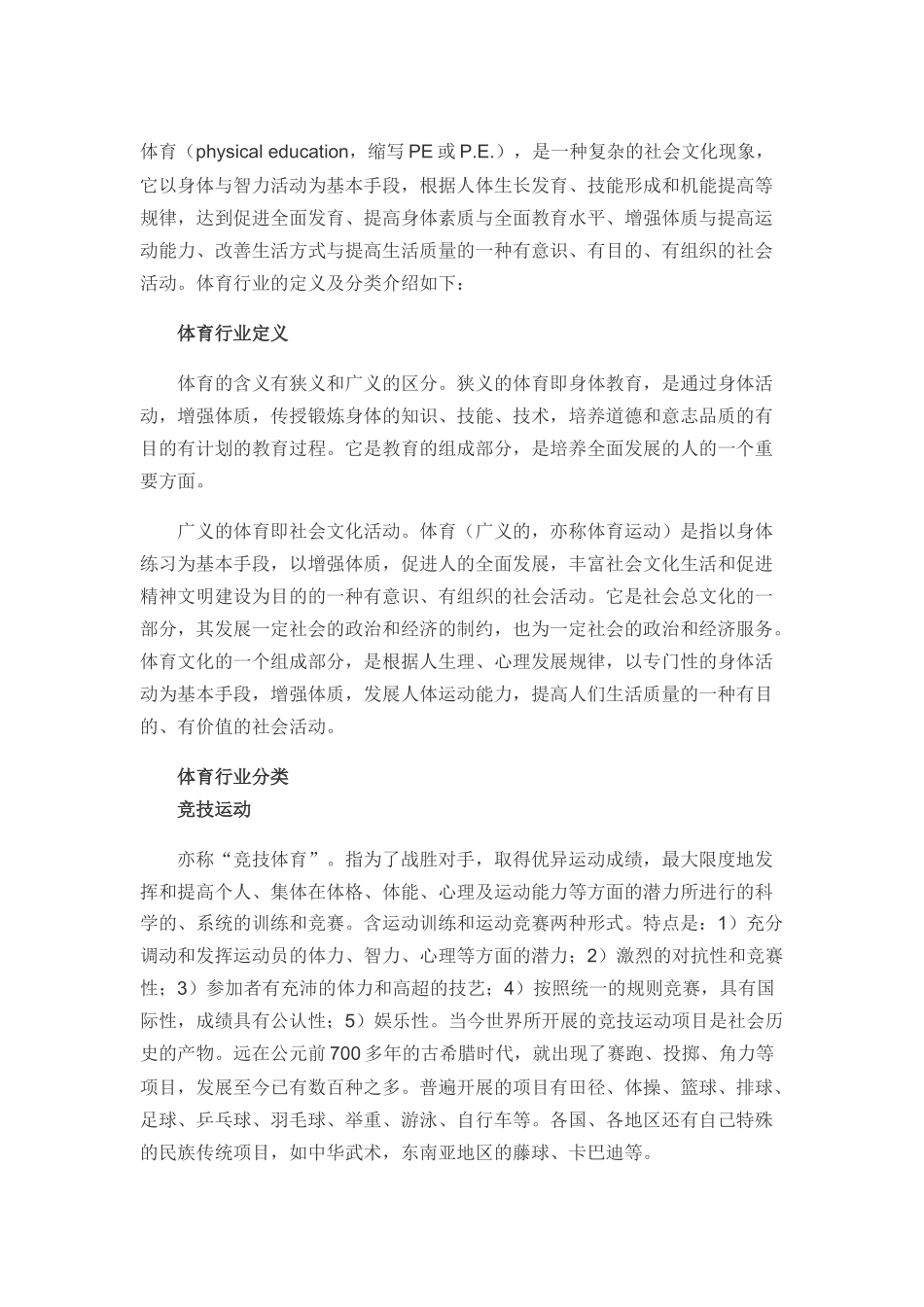 体育行业市场调查分析报告.docx_第1页