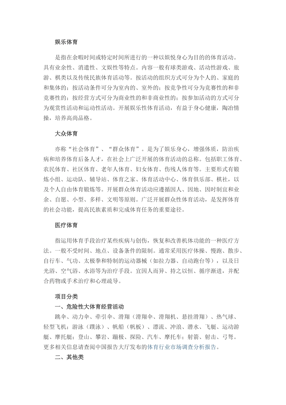 体育行业市场调查分析报告.docx_第2页